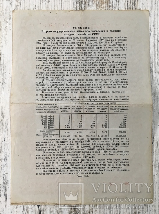 Облигация 1947 год, 500 рублей, фото №4