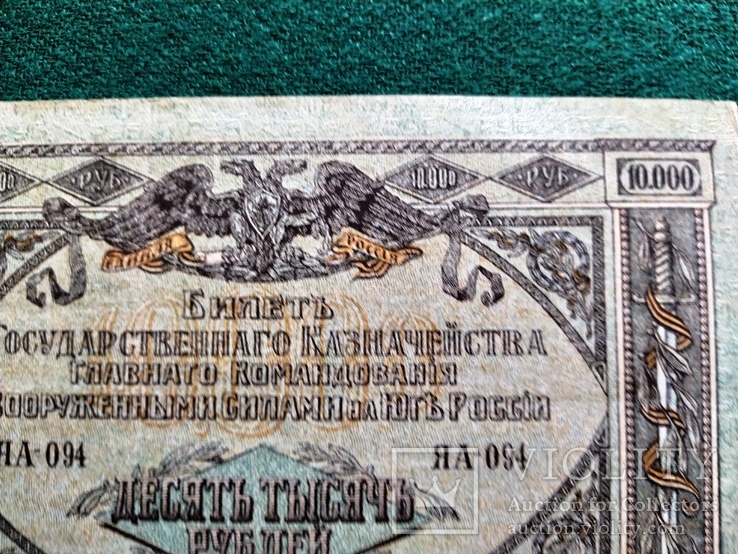 10000 рублей 1919 г ГКВС ЮГ России  UNC, фото №5