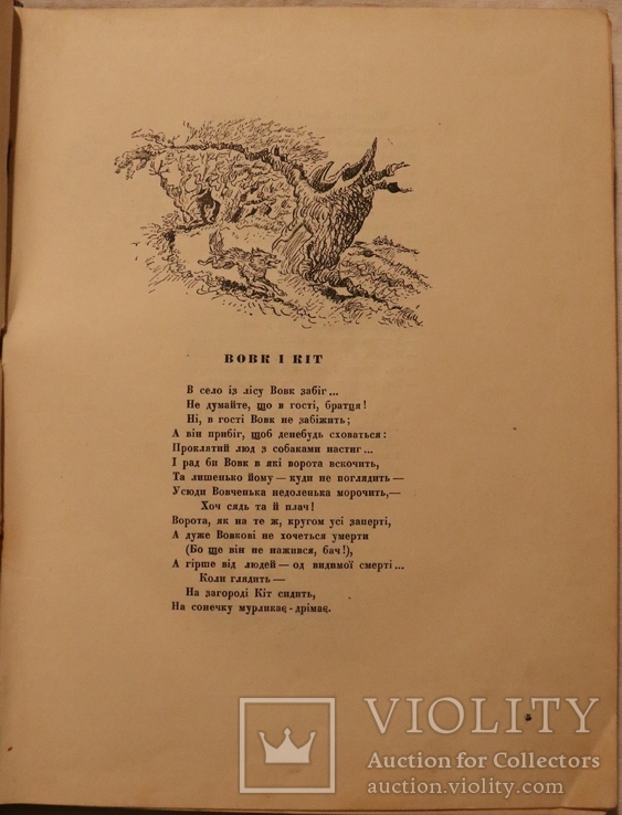 Леонід Глібов, "Байки" (1938). Подарункове вид. з іл. Бориса Фрідкіна, фото №5