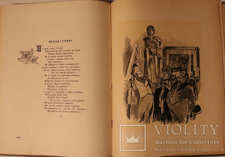 Леонід Глібов, "Байки" (1938). Подарункове вид. з іл. Бориса Фрідкіна, фото №8