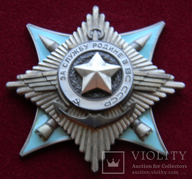 Орден За службу Родине ВС СССР III степень, фото №2