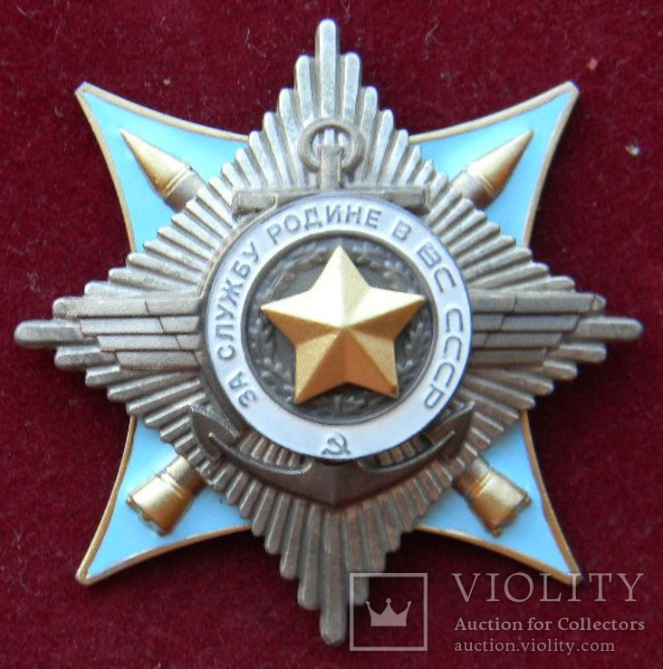 Орден За службу Родине ВС СССР II степень, копия, фото №4