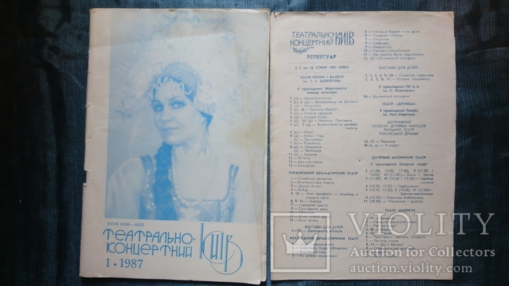 Театрально-концертный Киев 1987г.+репертуар, фото №2
