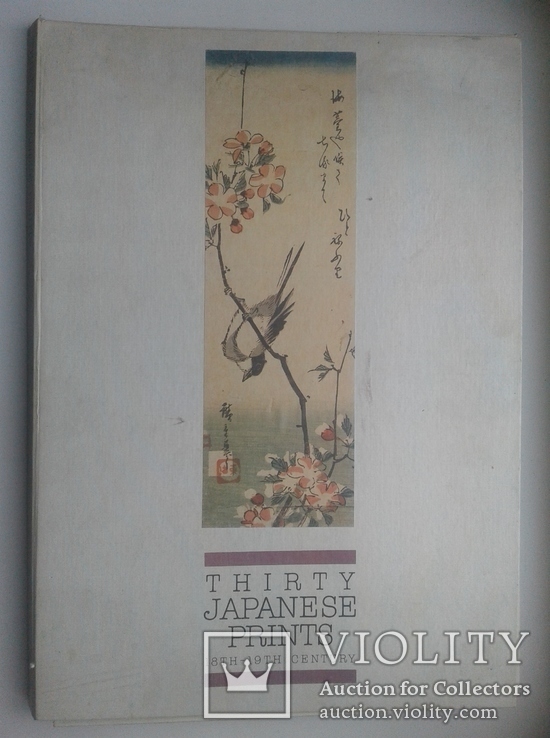 Тридцать японских гравюр 18-19 вв./ Thirty Japanese Prints 18th - 19th Century, фото №2