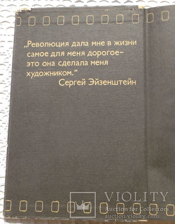 С. Фрейлих. Беседы о советском кино., фото №3