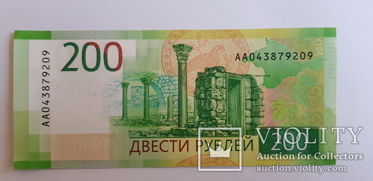 200 рублей РФ  2017  Херсонес Севастополь