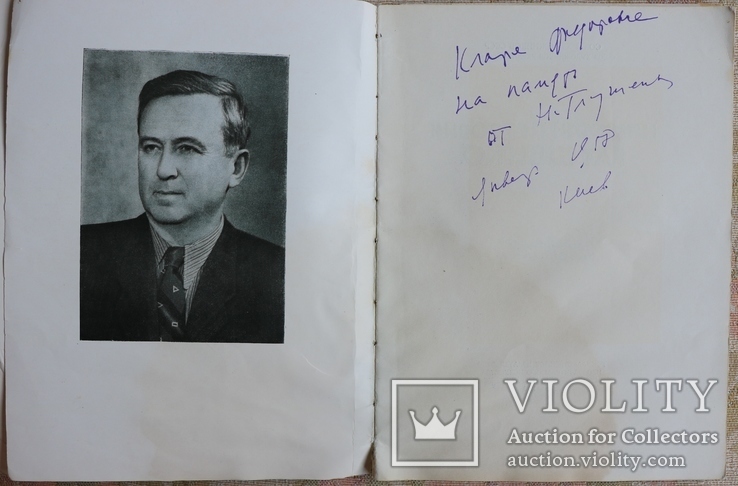 Автограф Миколи Глущенка на його каталозі (1958)