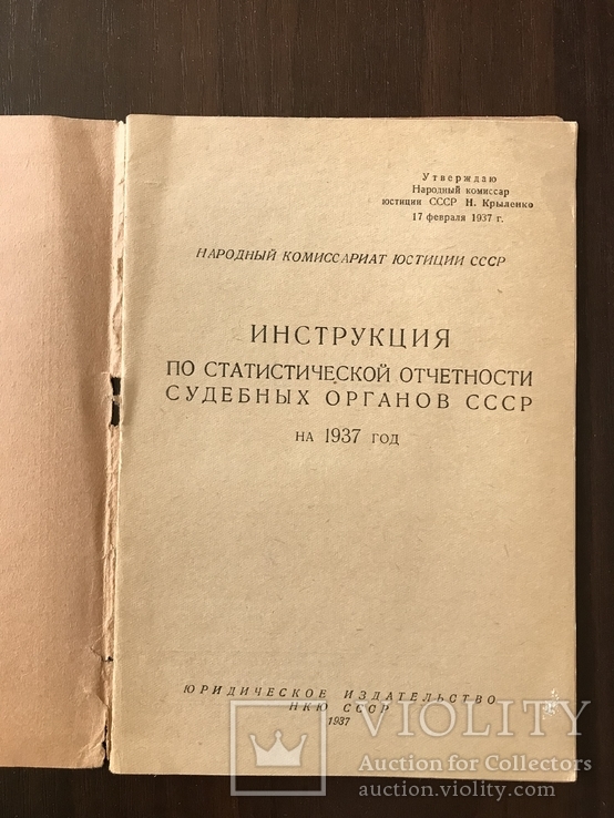 1937 Статистика Судебных органов СССР, фото №3
