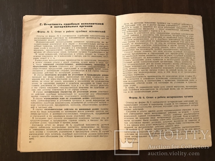 1937 Статистика Судебных органов СССР, фото №7