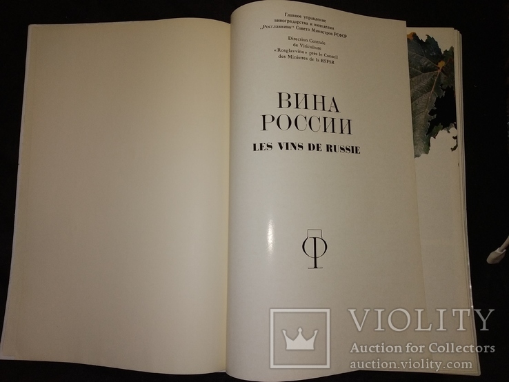 1965 Вина России .вино Коньяк СССР Внештогргиздат, фото №4