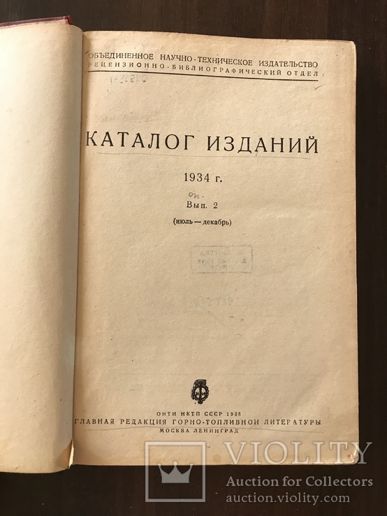 1935 Каталог изданий Научно-Техническое издательство, фото №3