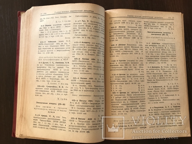1935 Каталог изданий Научно-Техническое издательство, фото №7
