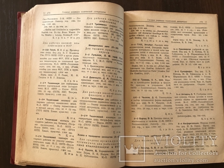 1935 Каталог изданий Научно-Техническое издательство, фото №8