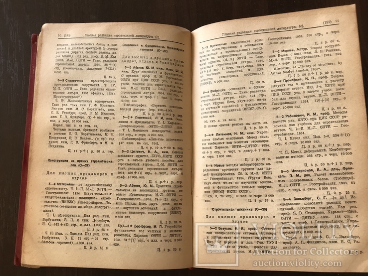 1935 Каталог изданий Научно-Техническое издательство, фото №10