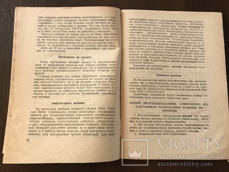 1937 Лечение больных на курортах Показания и противопоказания, фото №4