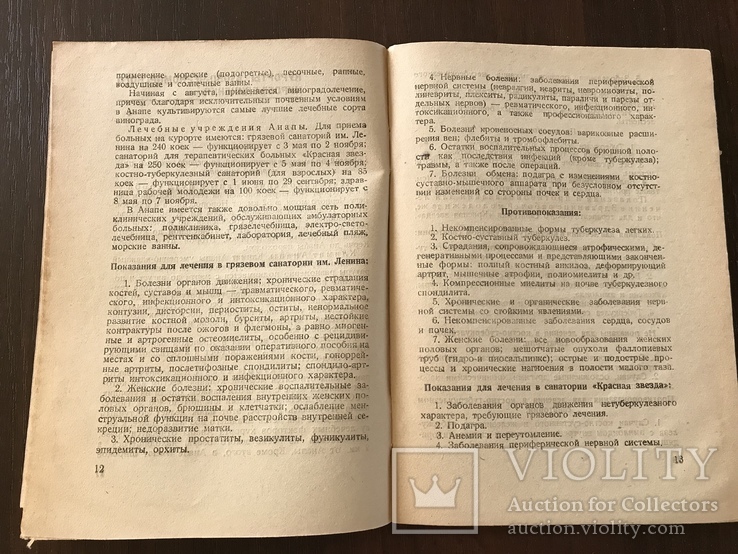 1937 Лечение больных на курортах Показания и противопоказания, фото №5