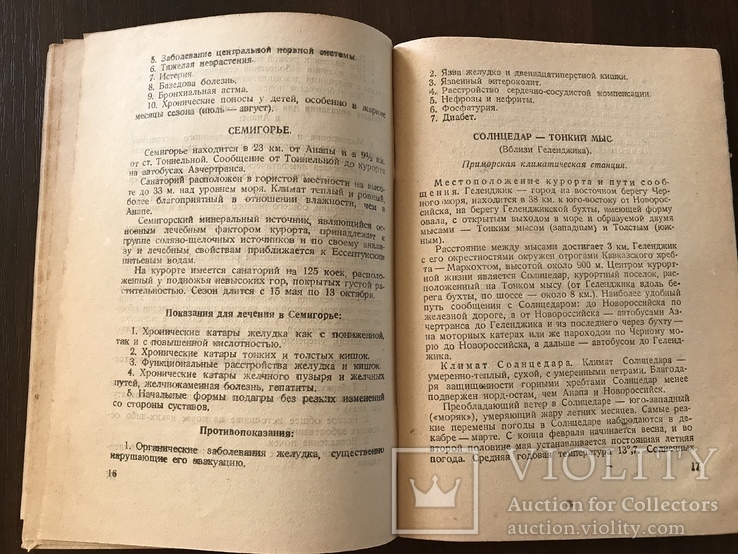 1937 Лечение больных на курортах Показания и противопоказания, фото №7