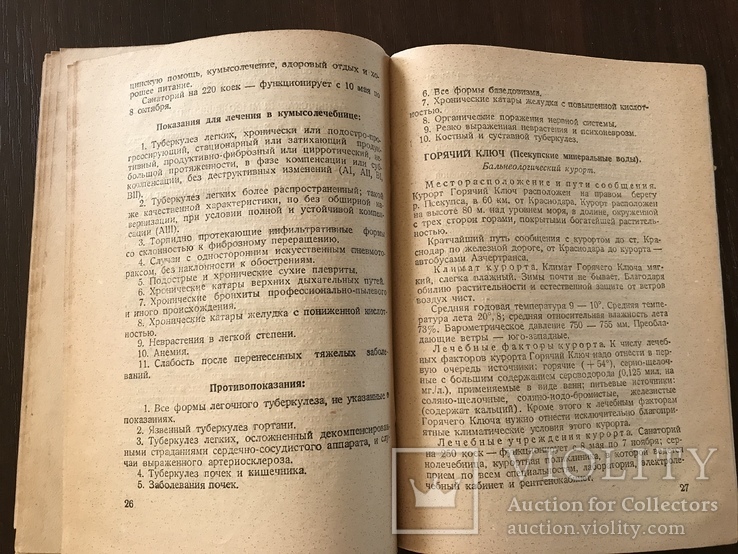 1937 Лечение больных на курортах Показания и противопоказания, фото №8