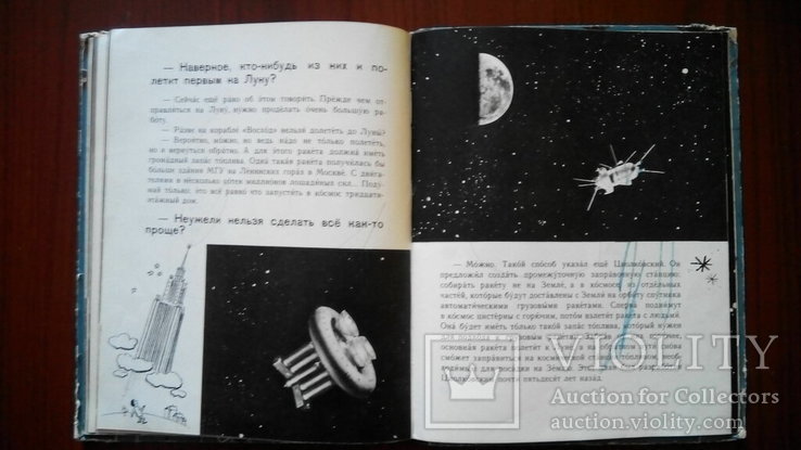  Про луну и про ракету 1966г книга СССР, фото №5