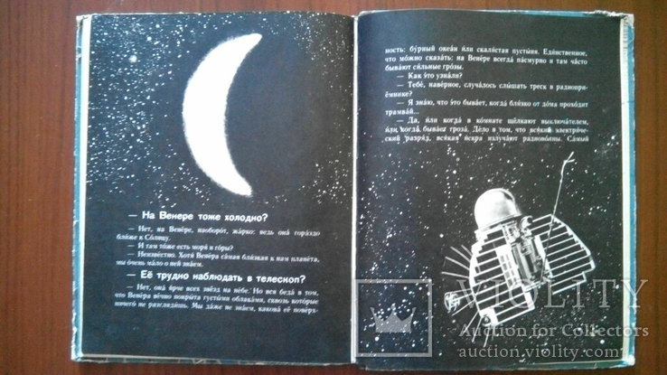  Про луну и про ракету 1966г книга СССР, фото №6