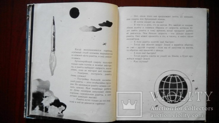  Про луну и про ракету 1966г книга СССР, фото №7