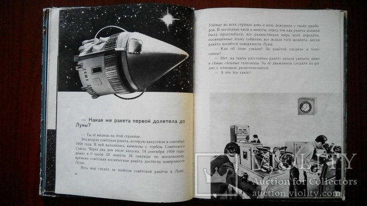  Про луну и про ракету 1966г книга СССР, фото №8