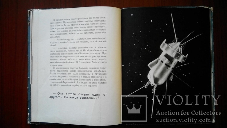  Про луну и про ракету 1966г книга СССР, фото №9