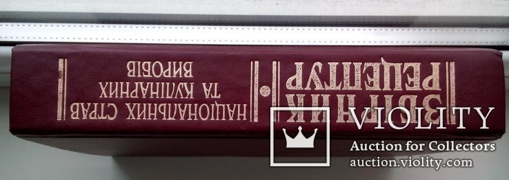 Збірник рецептур для підприємств громадського харчування, фото №4