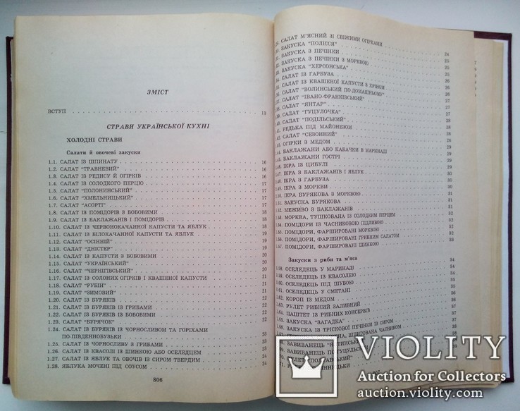 Збірник рецептур для підприємств громадського харчування, фото №9