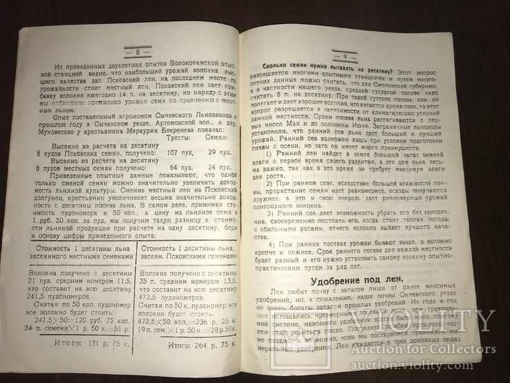 1928 Как увеличить и улучшить урожай Льна, фото №7