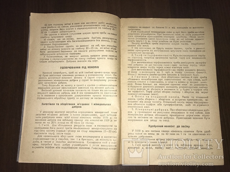 1938 Конопля Агровказівки по культурі конопель, фото №6