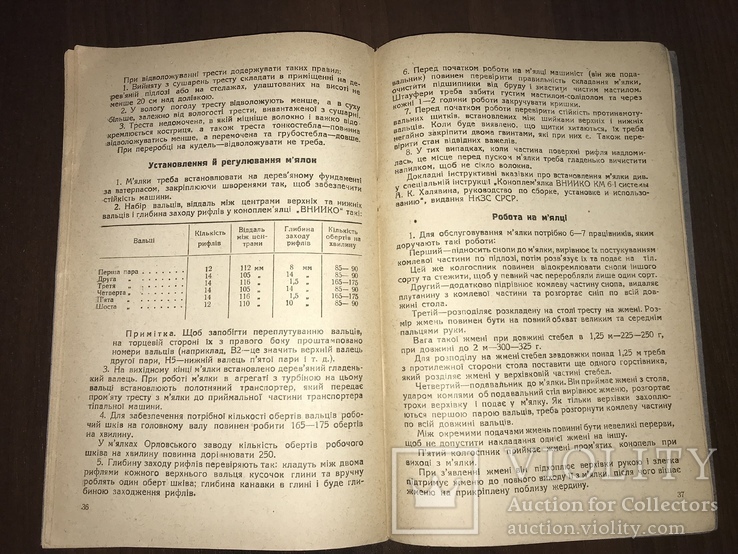 1938 Конопля Агровказівки по культурі конопель, фото №10