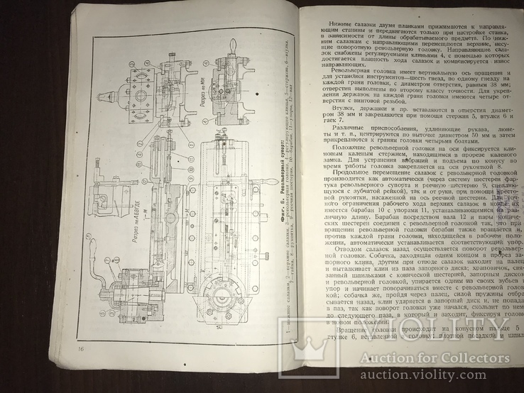 1939 Токарно-Револьверный станок Кировец, фото №7