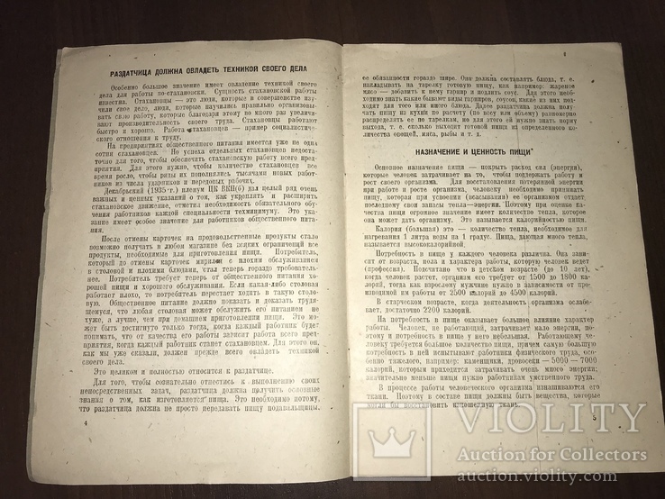 1936 Что должна знать Раздатчица Пища Торговля, фото №4