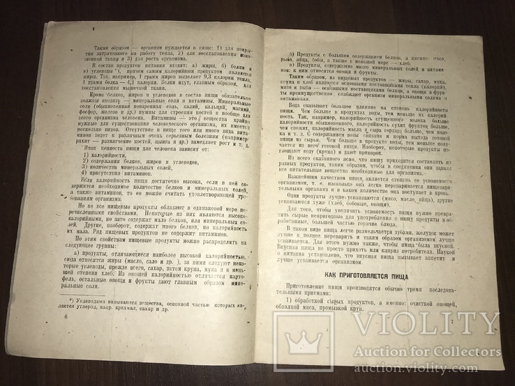 1936 Что должна знать Раздатчица Пища Торговля, фото №5