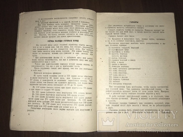 1936 Что должна знать Раздатчица Пища Торговля, фото №6