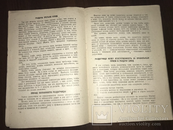 1936 Что должна знать Раздатчица Пища Торговля, фото №9