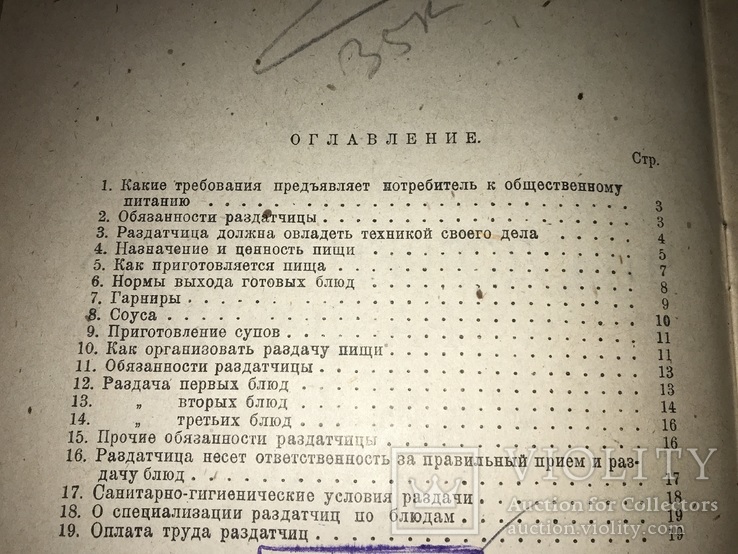 1936 Что должна знать Раздатчица Пища Торговля, фото №11