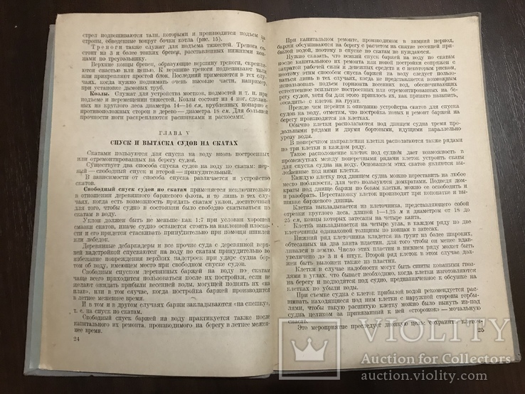 1936 Судоподьемщик мастерских без механизированных средств производства, фото №8