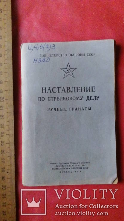 Книга ручные гранаты 1974 г., фото №2