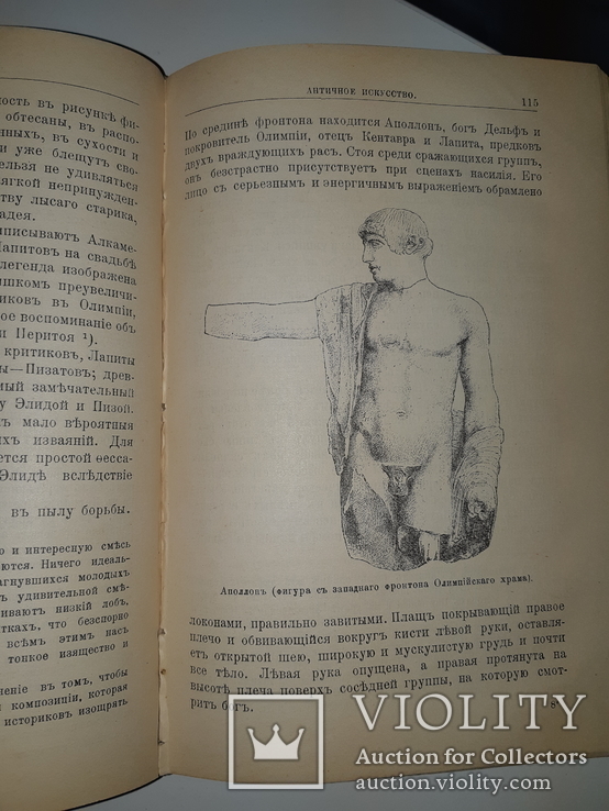 1898 Античное искусство, фото №4