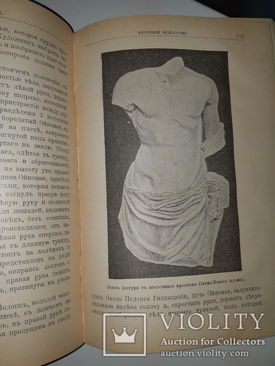 1898 Античное искусство, фото №6