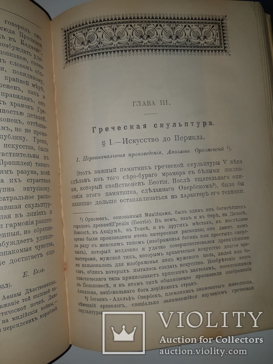 1898 Античное искусство, фото №8