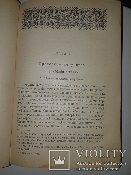 1898 Античное искусство, фото №12