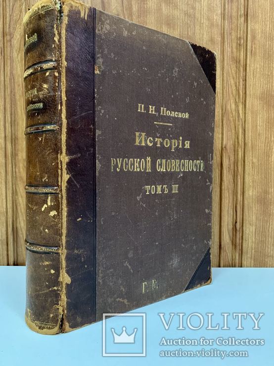 1900 История русской словесности