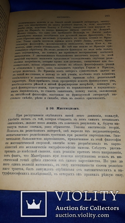 1908 История новой философии, фото №4
