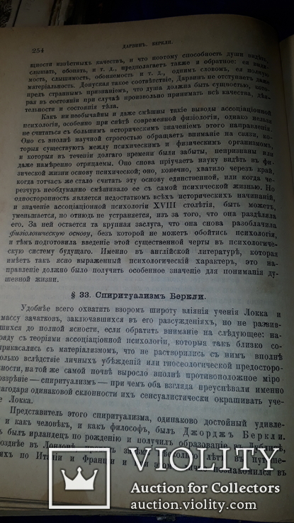 1908 История новой философии, фото №8