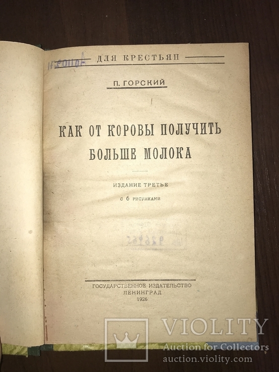 1926 Как от коровы получить больше Молока, фото №3