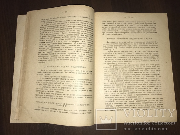 1930 Торговля Организация универмага в Америке и Германии, фото №5