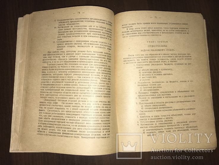 1930 Торговля Организация универмага в Америке и Германии, фото №7